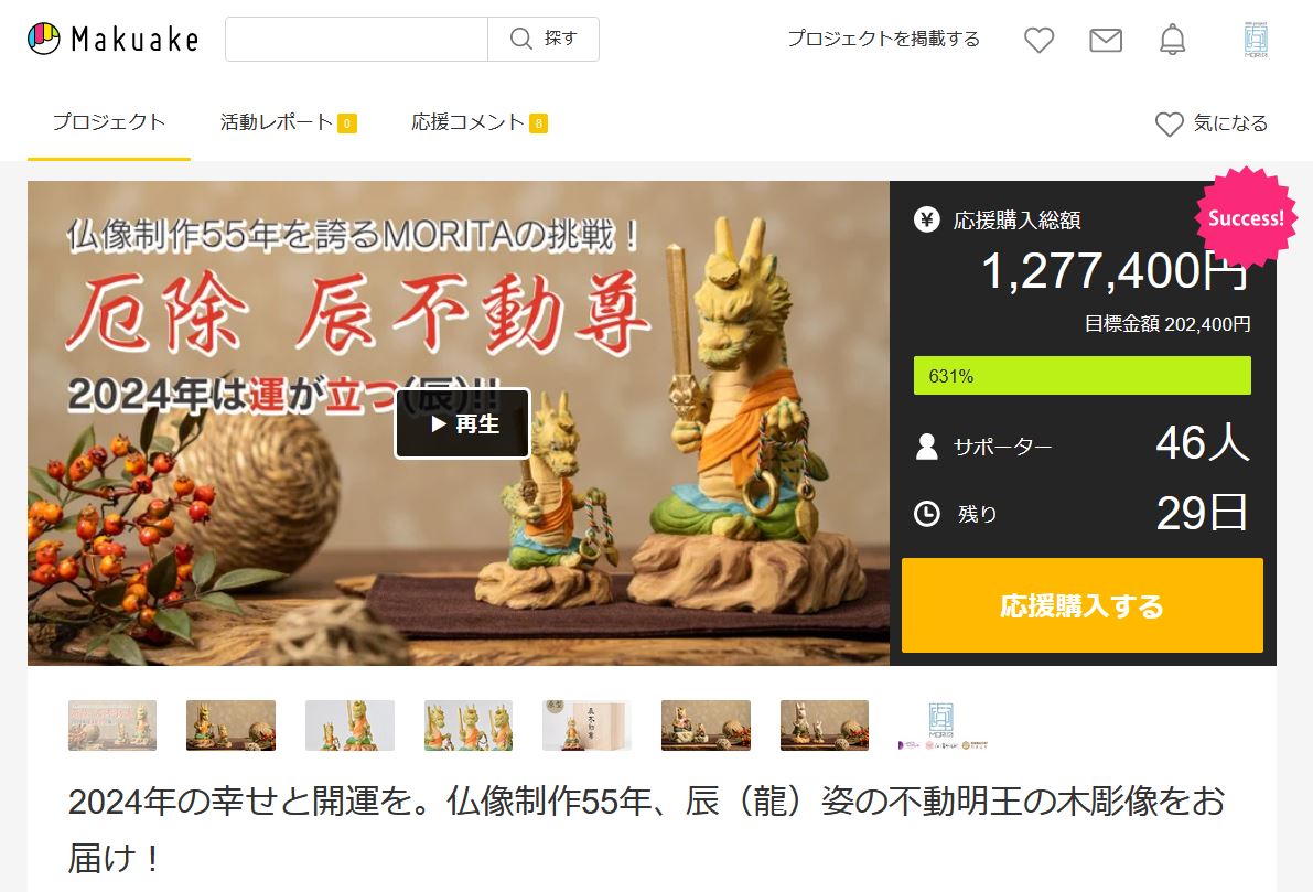 絶好調！『厄除 辰不動尊』at Makuake | 仏屋さかい Hotokeya Sakai